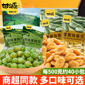 甘源青豆蒜香味豌豆小包装香辣原味零食坚果炒货休闲零食耐吃小吃