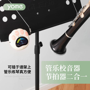 yome萨克斯调音器管乐节拍校音器专用长笛单簧管笛子竹笛小号唢呐