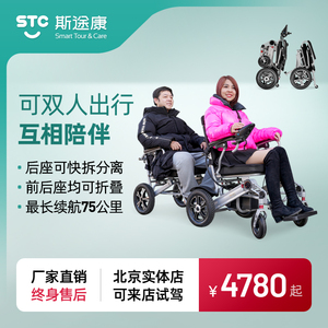 斯途康电动轮椅后托双人折叠残疾人轻便携带老年人代步车