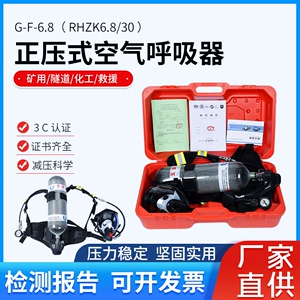 正压式消防空气呼吸器3C6L/6.8L钢瓶碳纤维呼吸器RHZK6/30面罩