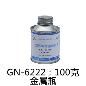 硅宁环氧树脂溶解剂GN6222解胶剂IC芯片塑封溶胶丙烯酸酯分析固体