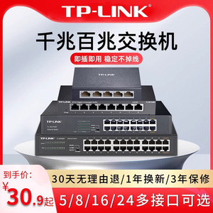 TPLink 5口8口10口16口24口48口百兆千兆交换机SF1005D网络分线器 4口交换器分流器网线集线器家用路由器监控