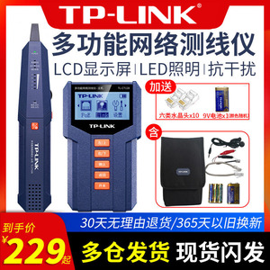 TPLINK多功能寻线仪器 检测仪网线测试器抗干扰POE带电通断工具查线器电话线巡测线通仪 CT128套装