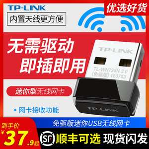 TP-LINK免驱动版usb无线网卡 台式机笔记本电脑主机wifi接收器发射器 高速以太网迷你家用网络无限信号随身AP