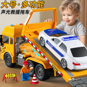 儿童玩具车大号声光仿真道路救援车男孩清障车平板运输车拖车模型
