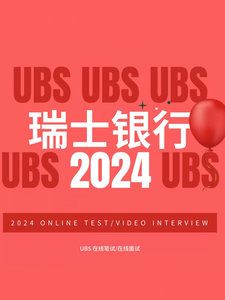 UBS瑞士银行2024网测OT+VI真题原题&导师答案