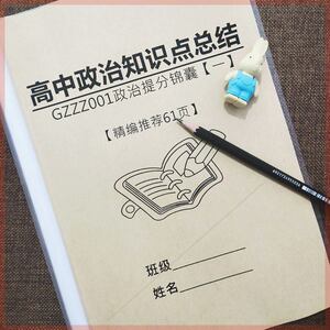 高中政治知识点总结高考金版政治答题模板高一高二高三高考提分集