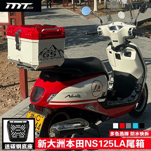 SDH125T踏板摩托车非铝合金尾箱通用快拆新大洲本田ns125la后备箱