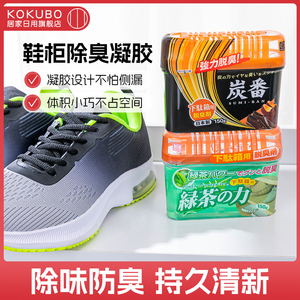 日本kokubo除味剂除臭鞋活性炭鞋衣柜橱柜除味凝胶持久留香除异味