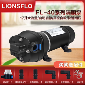 Lionsflo FL40隔膜泵大流量自吸水泵工业灌装机家用热水器增压泵