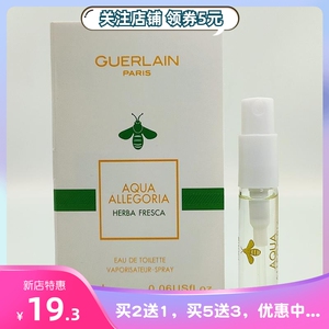 Guerlain薄荷青草小样2ml娇兰男士香水花草水语系列淡茶叶三叶草