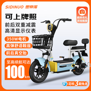 思帝诺SIDINUO绿源同款电动车新国标电动自行车48V电池可提代步车