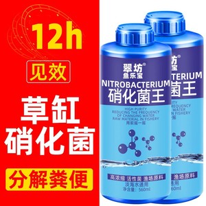 硝化细菌硝化菌养鱼用品鱼缸净水剂活菌水质清澈剂硝化菌