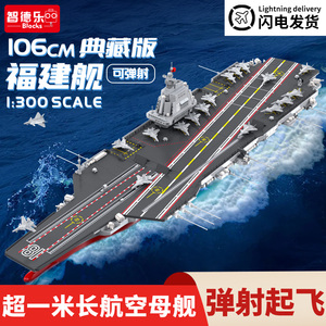 中国福建舰模型积木003航母航空母舰军舰2号辽宁拼装玩具弹射六一