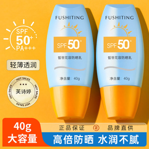 芙诗婷防晒霜SPF50+全身可用防晒乳防紫外线防水保湿不油腻防晒霜