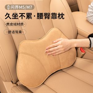 华为AITO问界M5 EV M7专用腰靠腰托垫记忆棉汽车改装内饰用品配件