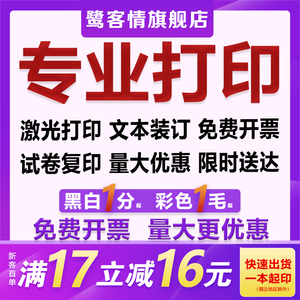 打印资料网上打印复印印刷书本书籍彩色电子装订成册试卷文件快印