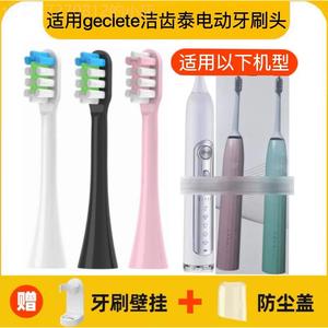 适用于geclete洁齿泰电动牙刷头替换通用清洁美白便携式JF3-1