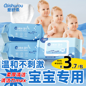 爱舒柔婴儿湿巾纸新生手口专用屁宝宝幼儿童湿纸巾家用实惠装大包