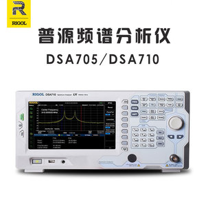 RIGOL普源DSA705 DSA710数字频谱分析仪 国产 DSA700磁场EMI测试