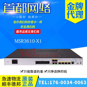 MSR3610/MSR3620/MSR3640-X1/-DP/-HI/-WiNet 华三企业级路由器