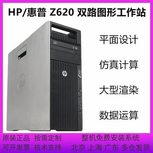 惠普HP Z620工作站3D设计渲染建模三维运算E5-2660 V2CPU主机