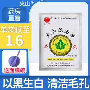 火山泥面膜五大连池补水国货矿泥膜去黑头官方旗舰店抖音同款my