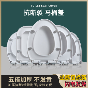 脲醛马桶盖家用通用加厚坐便盖子坐圈老式厕所板加大UV型马桶盖板