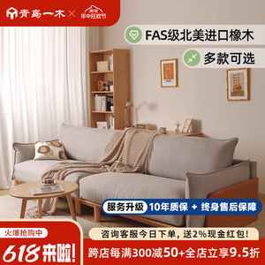 青岛一木 全实木沙发 橡木沙发 客厅小户型布艺沙发 简约直排沙发