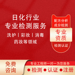 防晒霜成分含量检测护肤嗜喱功效检验报告护肤品干细胞培养液检测