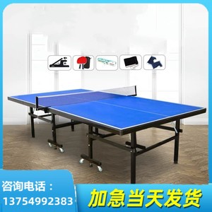乒乓球桌室内标准家用折叠比赛专用兵乓桌子可移动兵兵球台