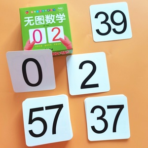 0-100数字卡片学前班一年级认数字写数字3-6岁数学幼儿园启蒙教具1到100数字卡