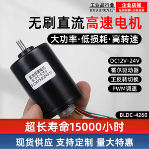 无刷直流高速电机12V24V静音4260可调速霍尔驱动大功率微型小马达