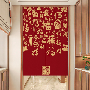中式红色福字门帘隔断帘新年中国风入户门遮挡帘家用玄关布帘半帘