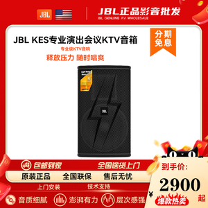 JBL KES710 KES712家庭KTV音箱客厅舞台会议演出专业音响功放套装