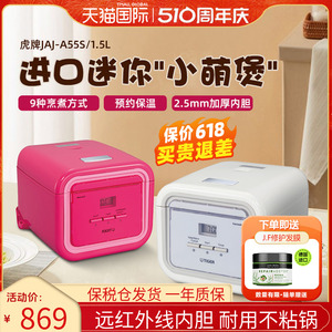 tiger虎牌电饭煲迷你电饭锅小型jaj-a55s家用进口蒸米锅1.5L粉色