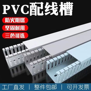 灰色PVC线槽电缆配电柜箱走线槽阻燃行线槽明装塑料厂家直销