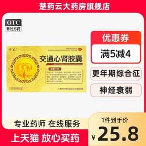 方大 交通心肾胶囊 0.36g*36粒/盒 补肾益精清心安神治疗眩晕耳鸣