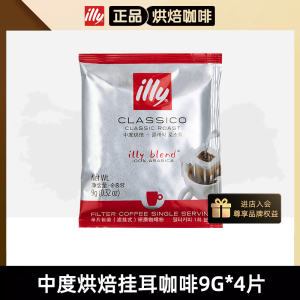 【U先试用】illy意利挂耳咖啡粉中度烘焙4片