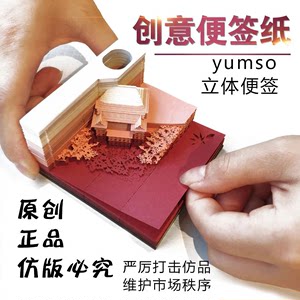 立体便签纸日本清水寺创意3D建筑纸雕模型渐变便利贴yumso抖音红A