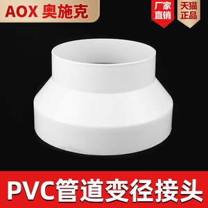 ABS塑料新风管道变径圈排风管异径大小头PVC管转换接头110变150