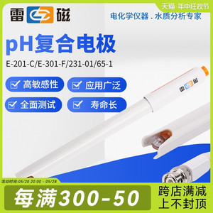 上海雷磁pH复合电极E-201-C-F酸度计E-301-F可充式实验室ph计探头