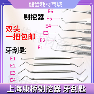 牙科口腔康桥剔挖器牙刮匙大小挖匙刮勺牙结石去除器单双头洁治器