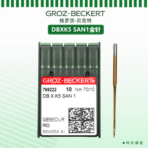 德国日本进口技术德国格罗茨DBXK5 SAN1机针防热针绣花机机针 进