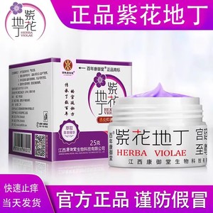 江西百年康御堂紫花地丁药膏透皮外用草本抑菌乳膏正品官方旗舰店