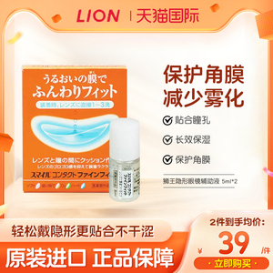 日本LION狮王进口隐形眼镜辅助液眼药水滴眼液隐形戴前用原装正品