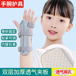 儿童手腕尺挠骨腕关节前臂远端手臂骨折扭伤固定支具夹板吊带护具