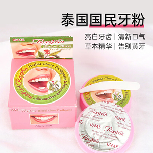 泰国原装进口rasyan丁香牙粉洁牙粉美白去牙渍洁牙清新口气护牙龈
