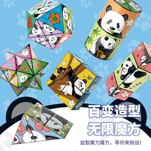 三d无线熊猫翻转百变万辰魔方折叠几何立体国宝无限儿童益智玩具