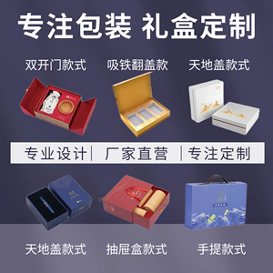 包装盒定制礼品盒茶叶盒化妆品酒水盒设计印刷定做新年礼盒飞机盒